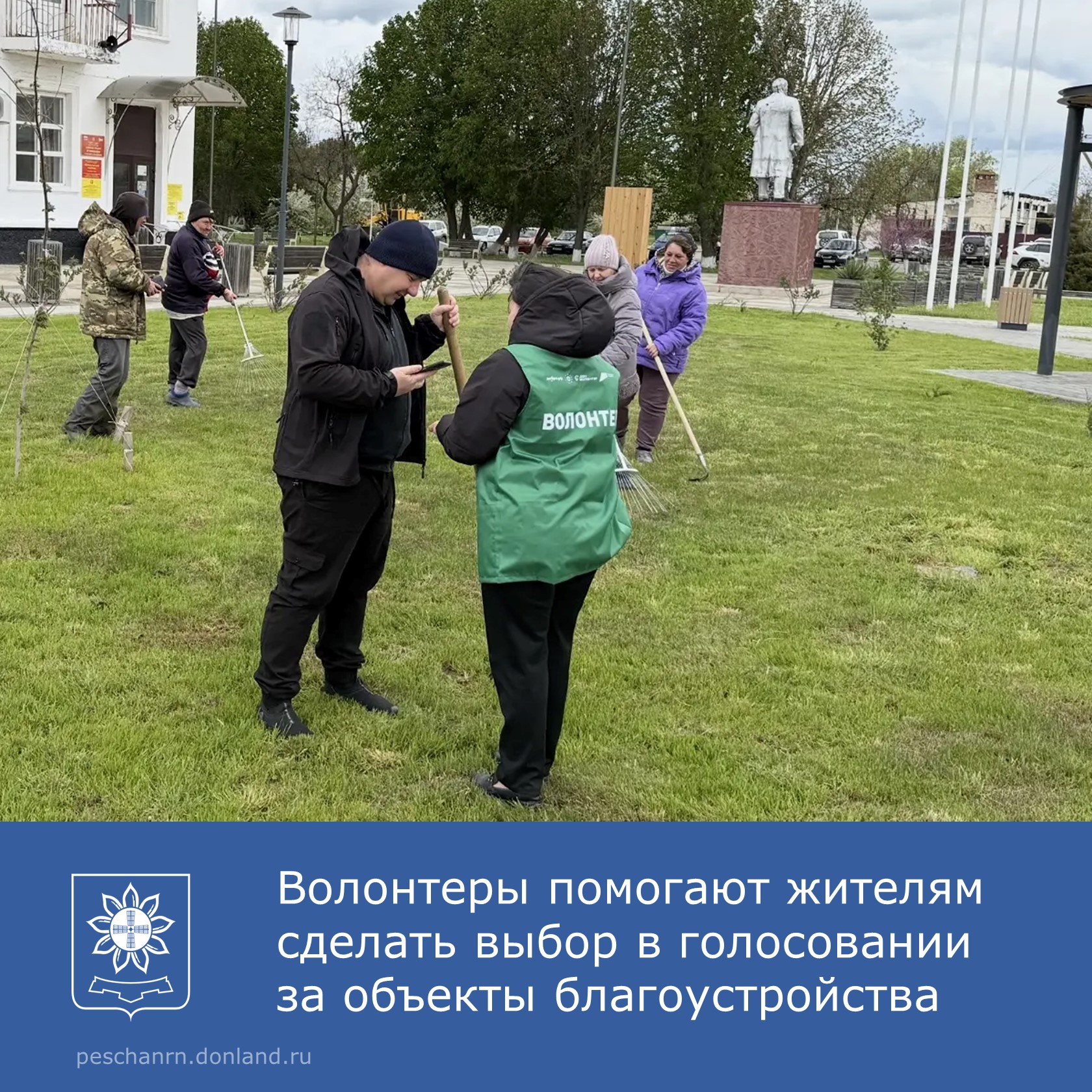 Волонтеры Песчанокопского района помогают жителям сделать выбор в голосовании за благоустройство 
